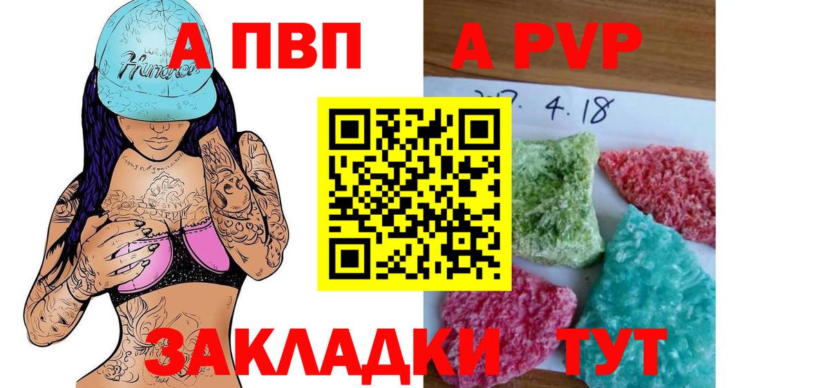 A PVP крисы CK  A-PVP VHQ  магазин    A PVP  Alpha PVP мука  Кемерово  Вход с VPN 