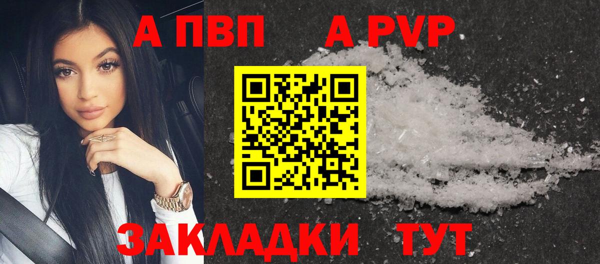 A-PVP мука Кемерово