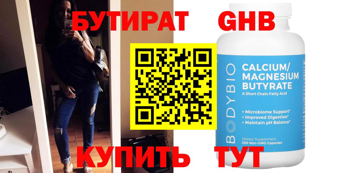 Кемерово  Бутират оксана  БУТИРАТ  Вход с VPN 