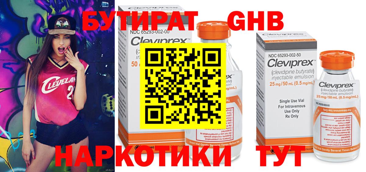 Бутират оксибутират Кемерово