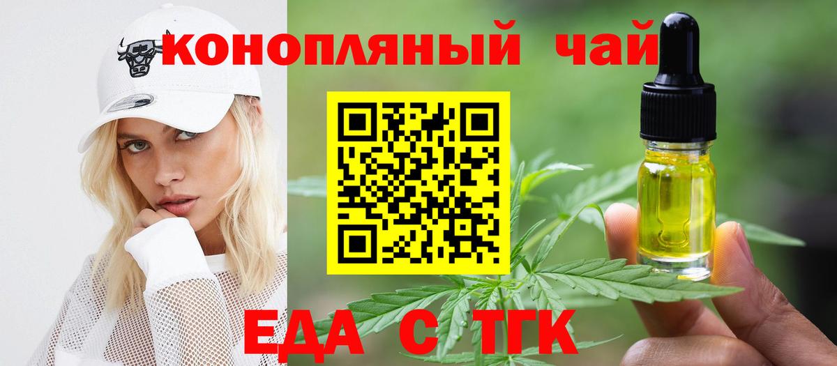 Кемерово  Еда ТГК конопля  Вход с VPN 