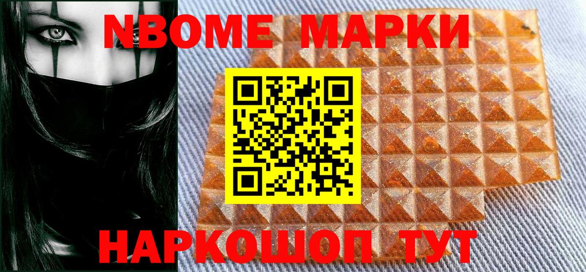 Марки N-bome 1,8мг Кемерово